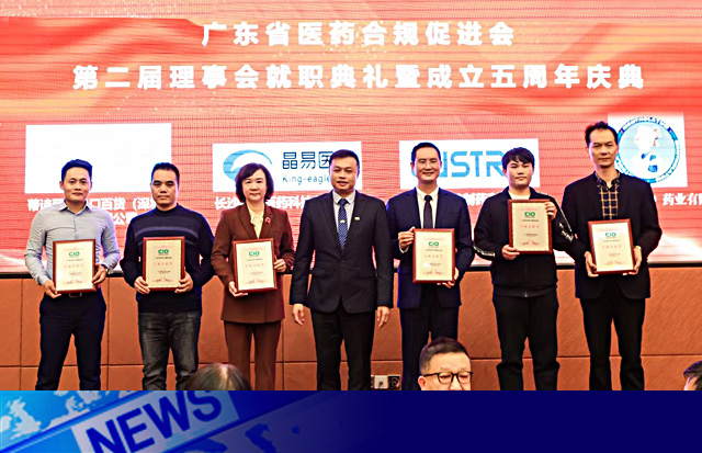 省醫(yī)藥合規(guī)促進(jìn)會(huì)成立五周年慶典