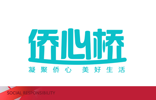 同心助僑|用行動(dòng)助力“僑心橋”公益項(xiàng)目