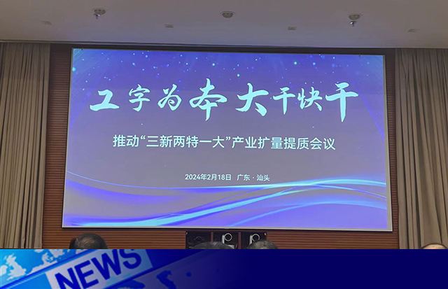 聚焦省高質(zhì)量發(fā)展大會(huì)|打造行業(yè)平臺(tái)，夯實(shí)高質(zhì)發(fā)展