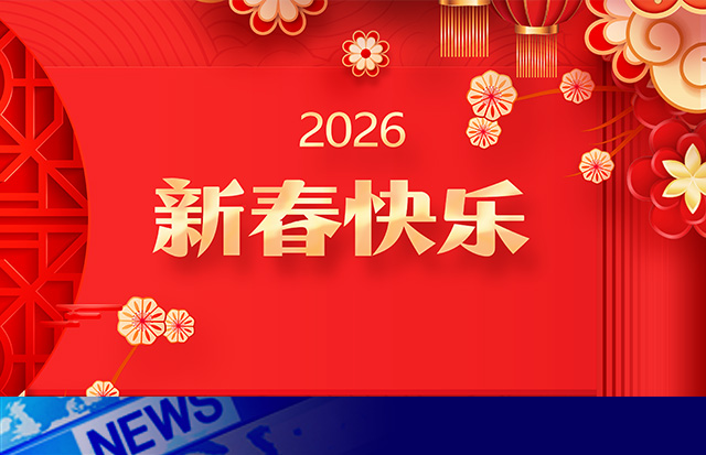 福馬賀歲 | 洛斯特制藥與您一起馬躍新程！歲啟華章！