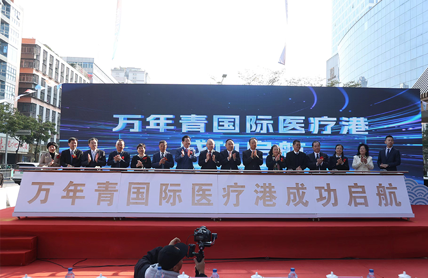 萬(wàn)年青國(guó)際醫(yī)療港盛大啟航，助力加速汕頭大健康產(chǎn)業(yè)發(fā)展