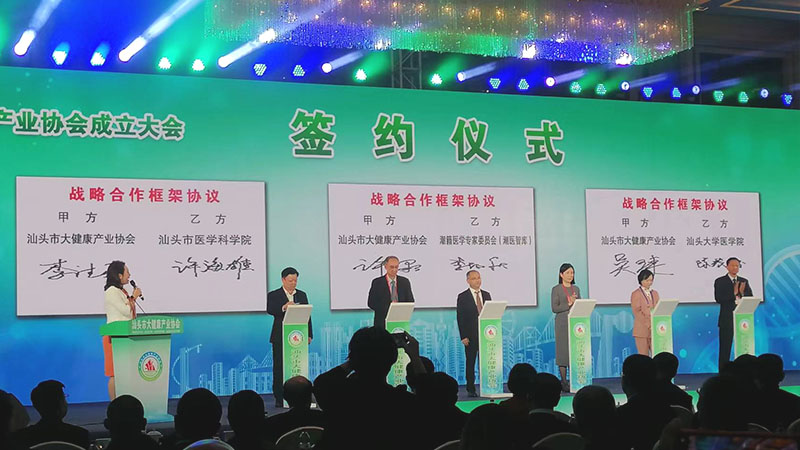 抱團(tuán)發(fā)力 聚集發(fā)展 | 熱烈祝賀汕頭市大健康產(chǎn)業(yè)協(xié)會成立