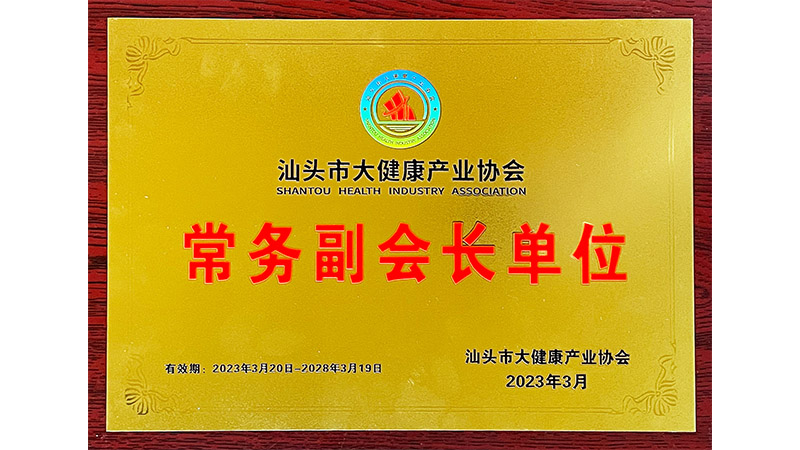 抱團(tuán)發(fā)力 聚集發(fā)展 | 熱烈祝賀汕頭市大健康產(chǎn)業(yè)協(xié)會成立