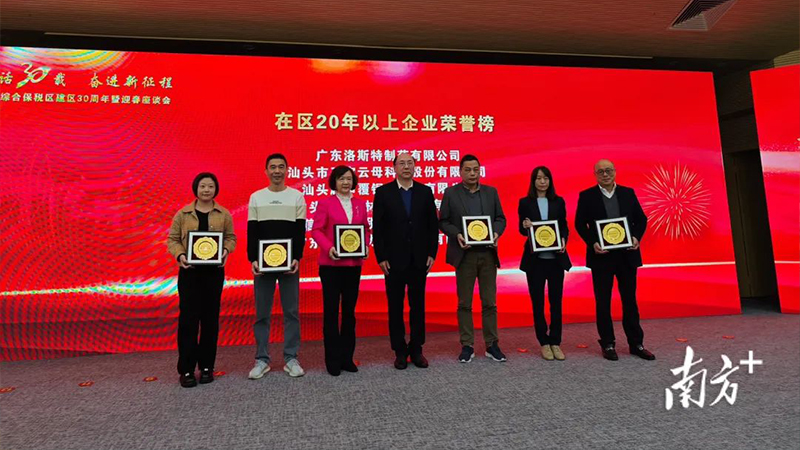 汕頭綜保區舉行建區30周年慶活動暨迎春座談會