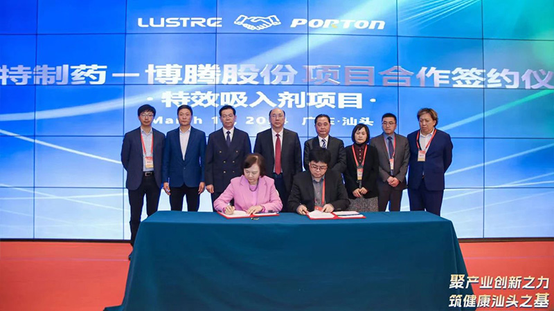強強聯合 共謀發展｜熱烈祝賀洛斯特制藥與博騰股份戰略合作簽約儀式圓滿成功！