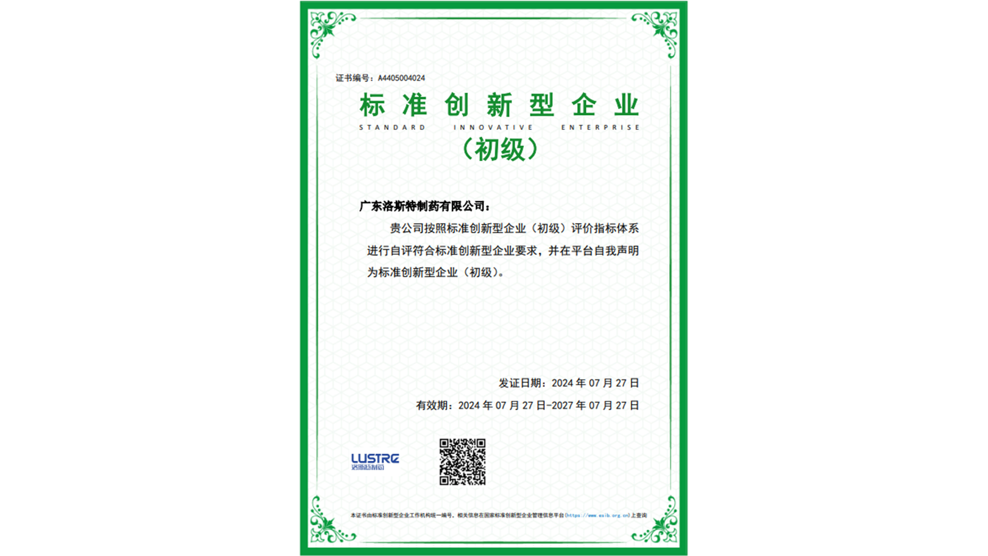 喜訊｜洛斯特制藥榮獲“標準創(chuàng)新型企業(yè)”稱號