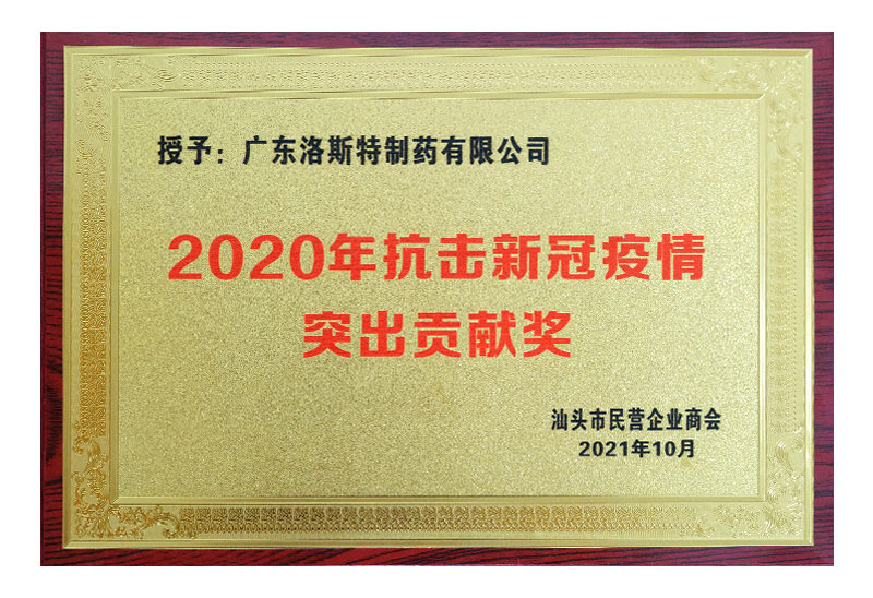 眾志成城抗疫情 愛心捐贈(zèng)度難關(guān)