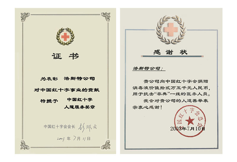 專業品質助力抗擊非典