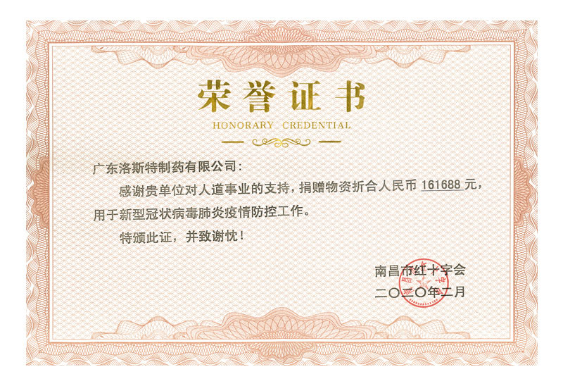 眾志成城抗疫情 愛心捐贈(zèng)度難關(guān)