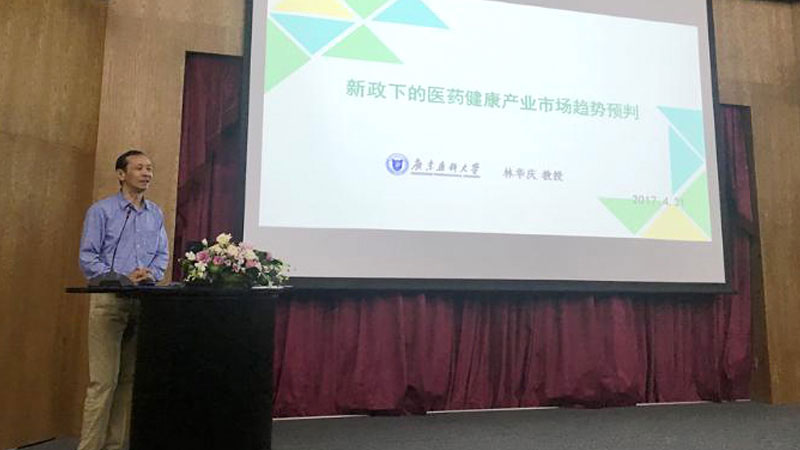 “凝聚行業力量，攜手創新前行”健康產業創新發展專題講座